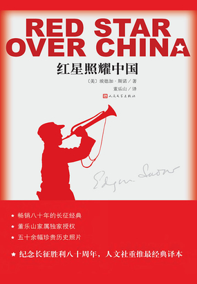 红星照耀中国在线阅读