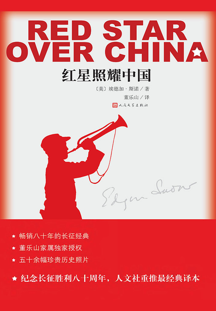 红星照耀中国读书笔记1000字(3)篇