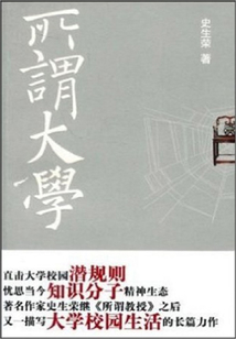 所謂大學