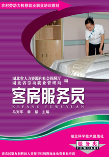 客房服務員