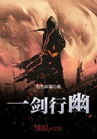 一劍行幽在線閱讀