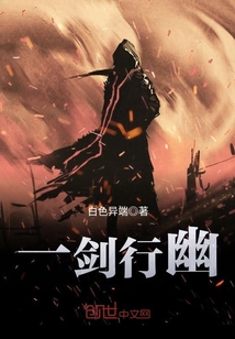 一劍行幽