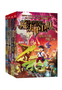 魔法護衛隊(套裝全4冊)