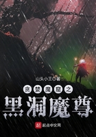 貪婪魔窟之黑洞魔尊在線閱讀