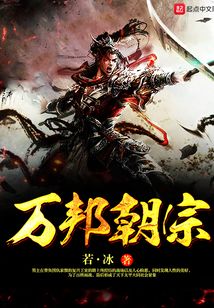 萬(wàn)邦朝宗