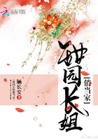 甜園長姐俏當家在線閱讀