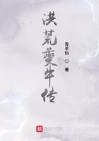 洪荒夔牛傳在線閱讀