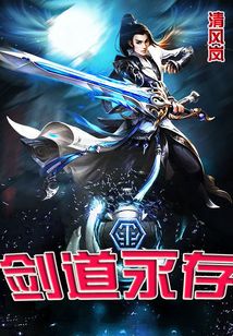 劍道永存
