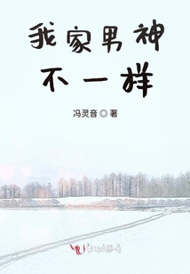 我家男神不一樣