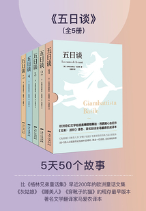五日談