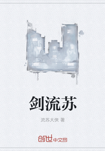 劍流蘇