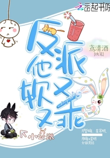 反派他又軟又乖