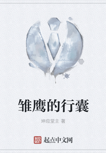 雛鷹的行囊