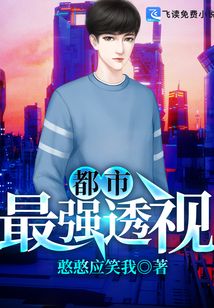 都市最強透視