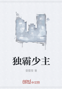 獨霸少主