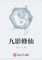 九影修仙在線閱讀