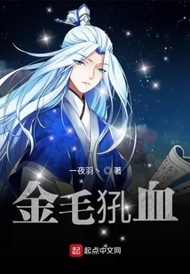 金毛犼血