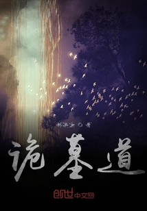 詭墓道