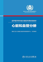 超声医学专科能力建设专用初级教材：心脏和血管分册