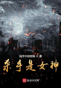 殺手是女神