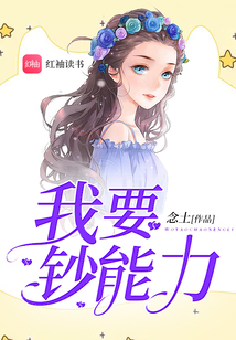 我要鈔能力