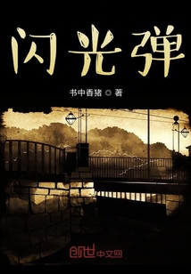 閃光彈