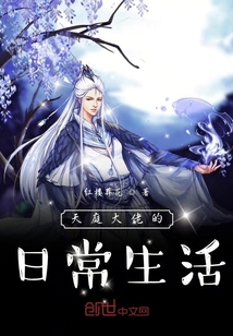 天庭大佬的日常生活