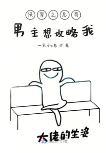 快穿之總有男主想攻略我