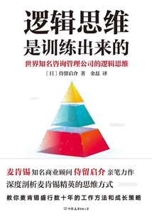 邏輯思維是訓練出來的