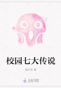 校園七大傳說