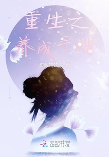 重生之養(yǎng)成手冊
