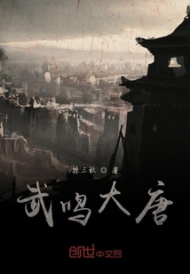 武鳴大唐