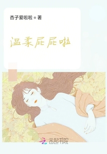 溫柔屁屁啦