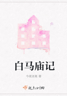 白馬廟記
