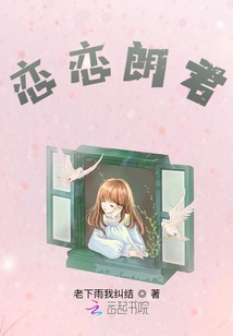 戀戀朗君