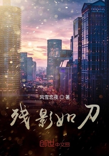 殘影如刀