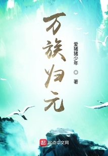 萬族歸元