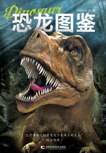 恐龙图鉴