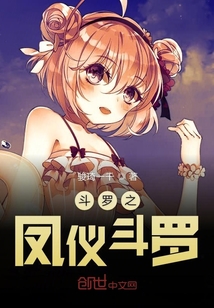 斗羅之鳳儀斗羅