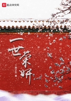 一世榮妍在線閱讀