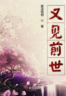 世世生生歲月紛繁