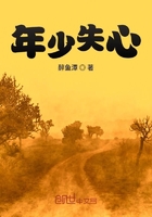 年少失心在線閱讀