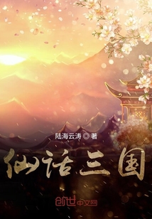 仙話三國(guó)