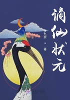 謫仙狀元在線閱讀