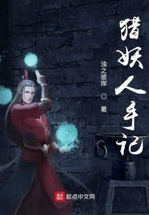 Notes of a Demon Hunter