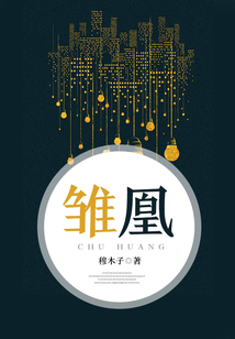 雛凰
