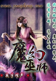 魔幻巫師