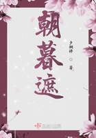 朝暮遮在線閱讀