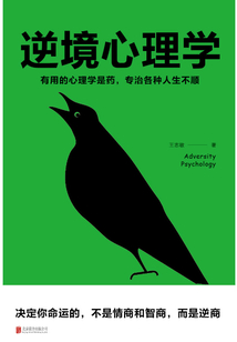 逆境心理學