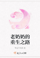 老奶奶的重生之路在線閱讀